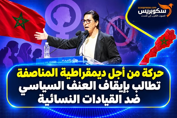 المطالبة بإيقاف العنف السياسي ضد القيادات النسائية