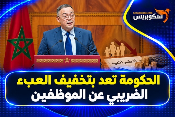 الحكومة تعد بتخفيف العبء الضريبي عن الموظفين